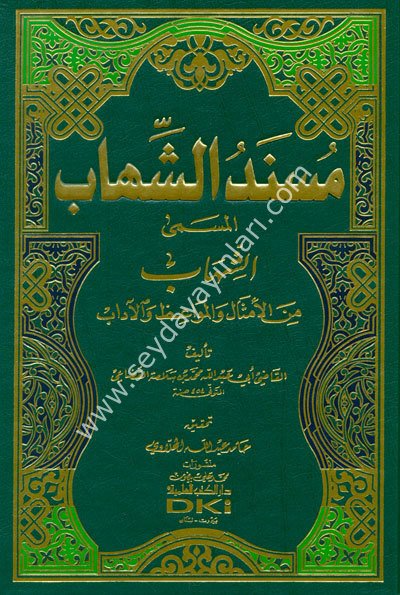 Müsneduş Şihab / مسند الشهاب المسمى