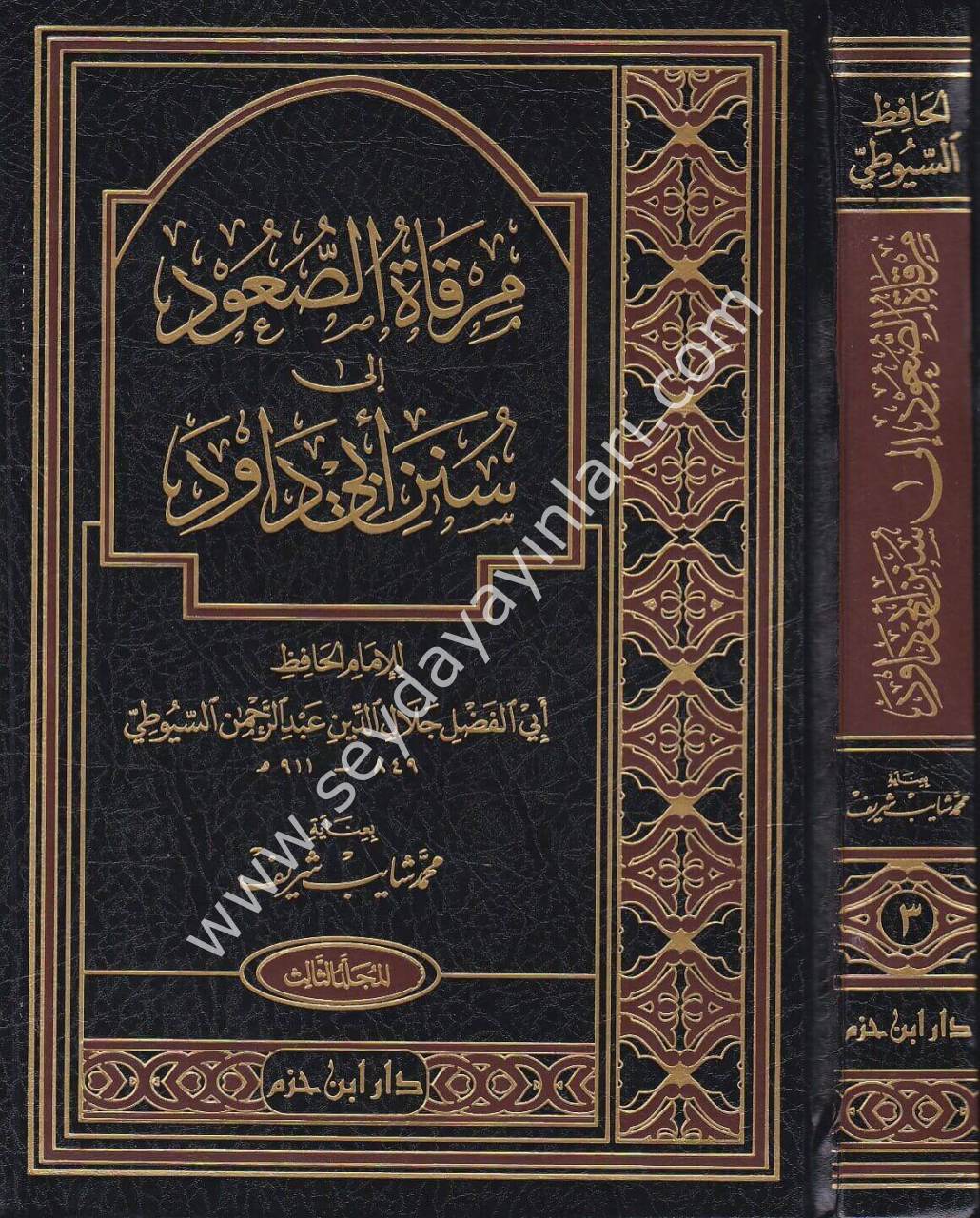 Mirkatüs Suud ila Süneni Ebi Davud 1/3 مرقاة الصعود إلى سنن أبي داود
