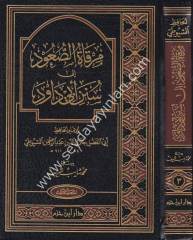Mirkatüs Suud ila Süneni Ebi Davud 1/3 مرقاة الصعود إلى سنن أبي داود