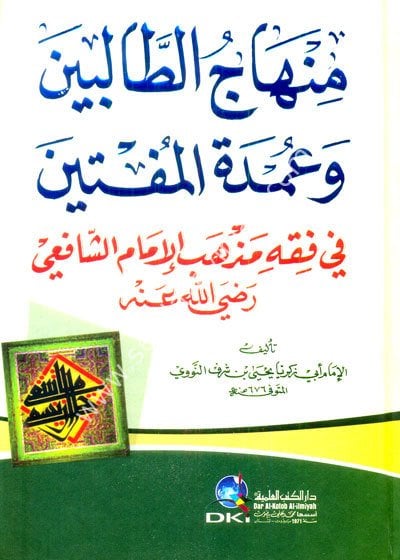 Minhacüt Talibin / منهاج الطالبين وعمدة المفتين