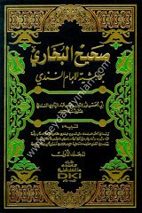 Sahihül Buhari bi Haşiyetis Sindi 1/4 صحيح البخاري بحاشية الإمام السندي