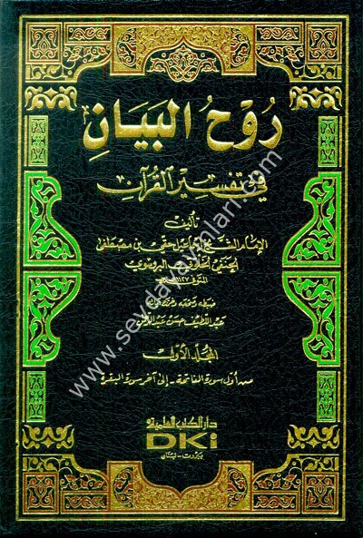 Tefsirul Ruhül Beyan 1/10 روح البيان في تفسير القرآن