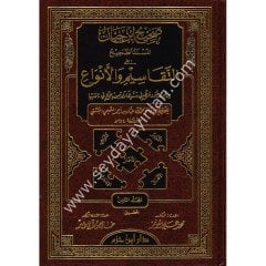 Sahihu İbn Hibban El Müsnedüs Sahih alat Tekasim vel Envai 1/8- صحيح ابن حبان المسند الصحيح على التقاسيم والأنواع