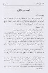 Dirasatun Menheciyye fil Hadisin Nebevi / دراسات منهجية في الحديث النبوي