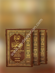 El Udde fi Şerhil Umde 1/3  العدة في شرح العمدة في الأحاديث الأحكام