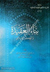 Bina-u El-Akide ve fikri'l-islamiye / بناء العقيدة و الفكر الاسلامي