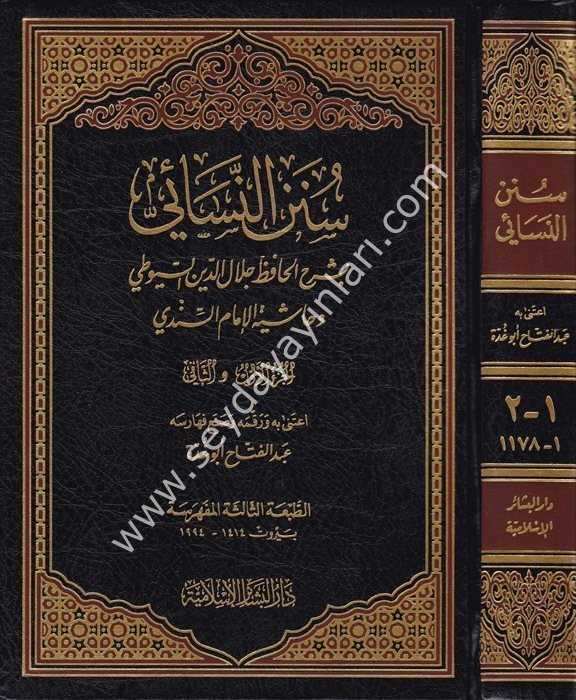 Sünenün Nesai bi Şerhil Hafız Celaleddin Es Suyuti 1/5 سنن النسائي بشرح السيوطي وحاشية السندي