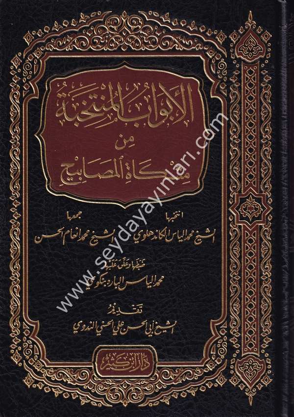 El Ebvabül Müntehabe min Mişkatil Mesabih / الأبواب المنتخبة من مشكاة المصابيح