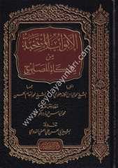 El Ebvabül Müntehabe min Mişkatil Mesabih / الأبواب المنتخبة من مشكاة المصابيح