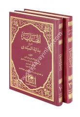 El Hidaye Şerhi Bidayetil Mübtedi 1/2 الهداية شرح بداية المبتدي