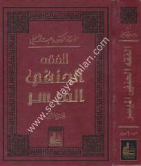 El Fıkhul Hanefi El Müyesser 1/2 الفقه الحنفي الميسر