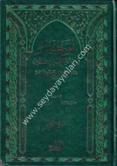 el Veciz fi fıkhi el imam eş Şafii 1/2 الوجيز في فقه الإمام الشافعي