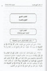 Zevaidus Sünenil Kübra lil Beyhaki alall Kütübis Sitte 1/3 زوائد السنن الكبرى