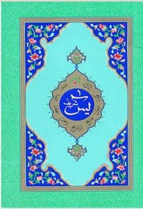 Yasin-i Şerif (Cep Boy)