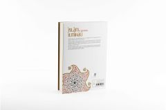 İslam İlmihali (Karton Kapak)