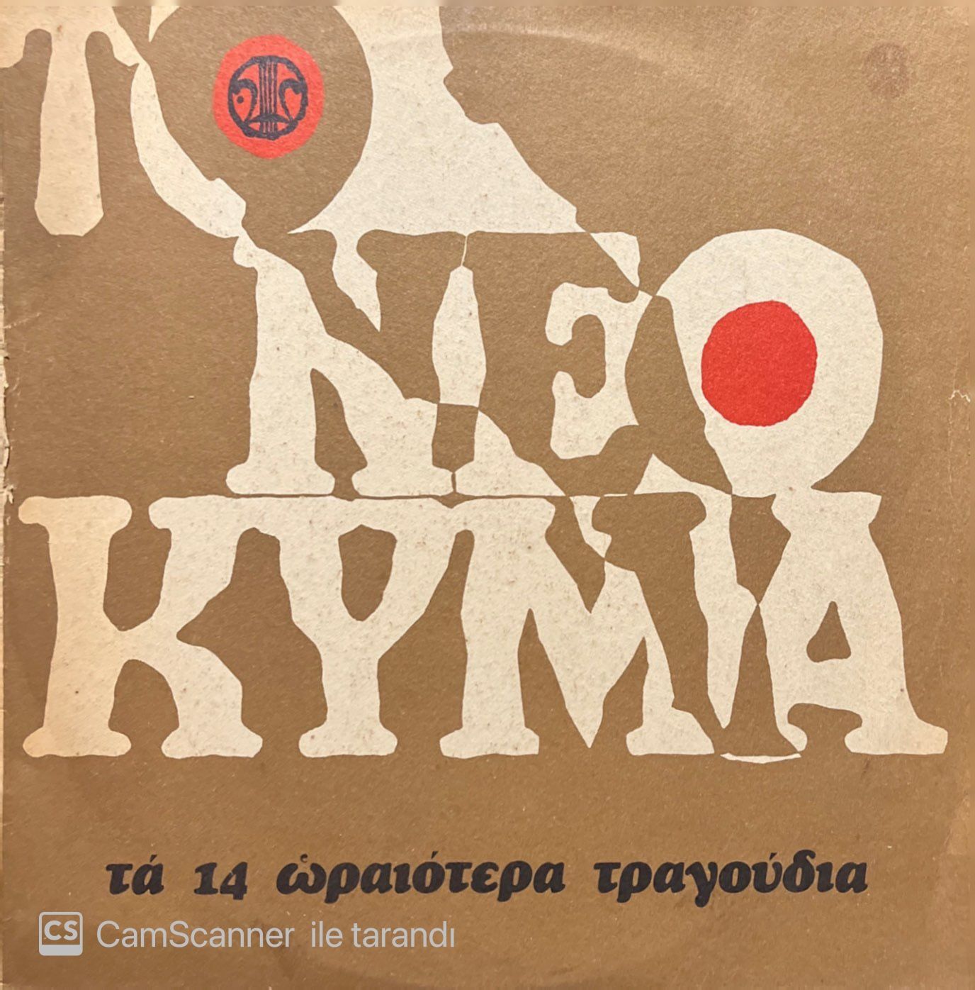 The New Wave 1 (14 Songs) Yunan Greece LP Plak