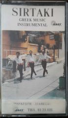 Sirtaki Greek Music İnstrumental Kaset