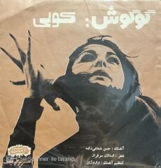 Gougoush İran 45lik Plak