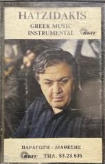 Hatzidakis Greek Music Instrumental Kaset