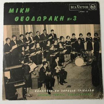 Mikis Theodorakis, Artistic Choir of Trikala, Director Terps. Papastephanou