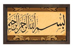 Bismillahirrahmanirrahim Tablosu