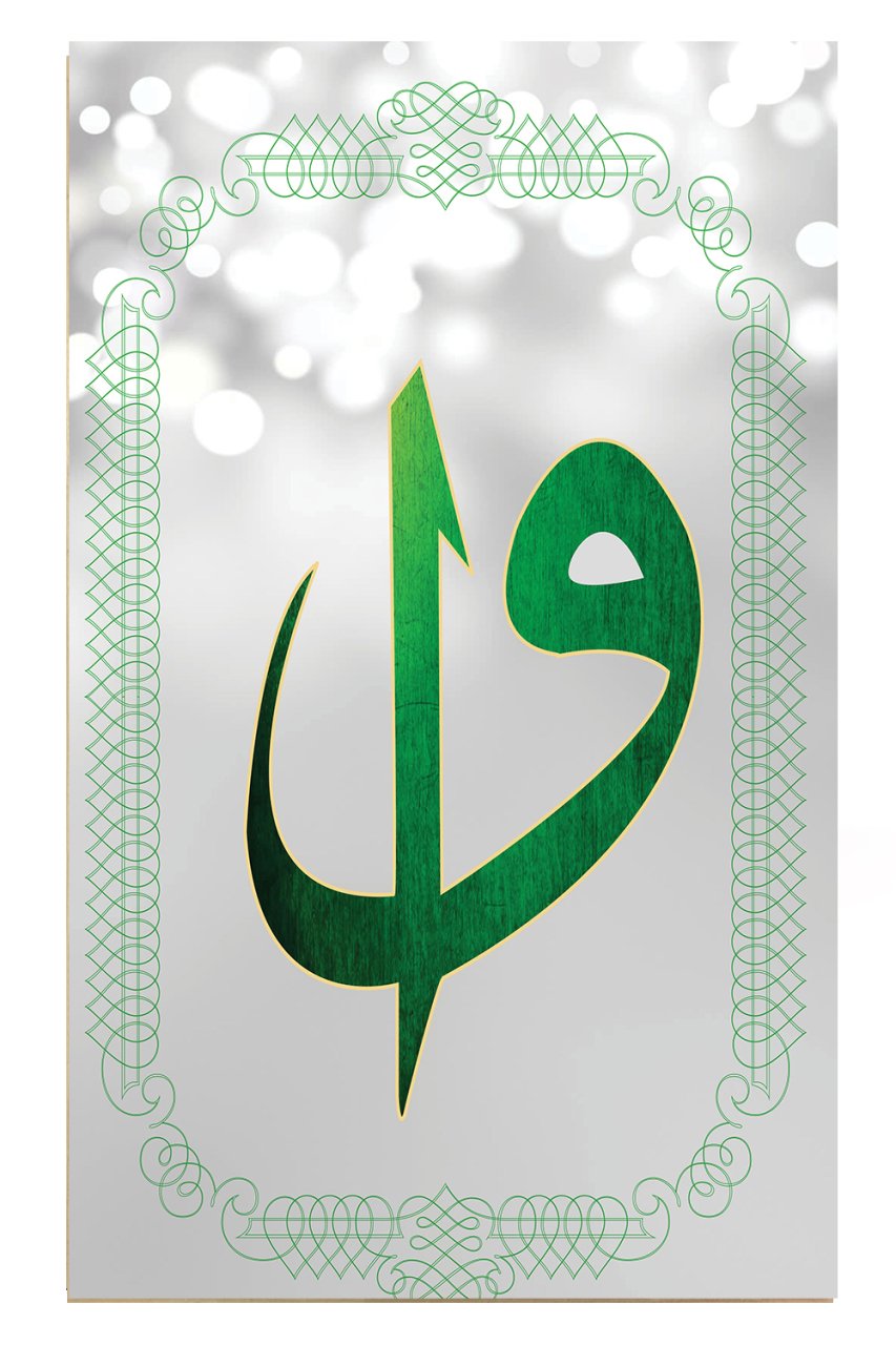 Elif -Vav Tablosu Çerçevesiz - 100x150