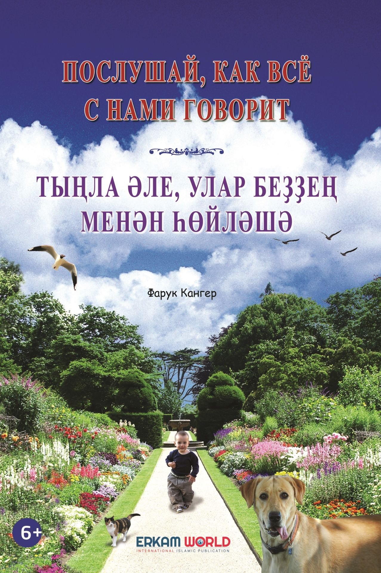 Тыңла Әле, Улар Беҙҙең Менән Һөйләшә