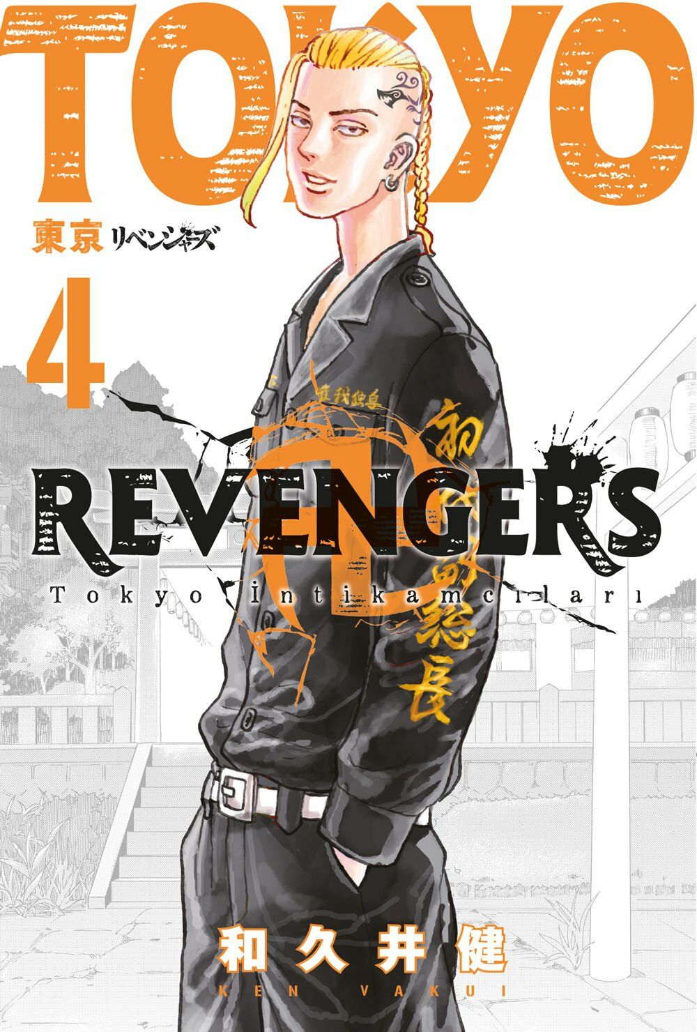 Tokyo Revengers 4. Cilt -  Ken Vakui