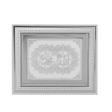 33x40 Cm İsmi Celil İsmi Nebi Pano Gümüş-Beyaz