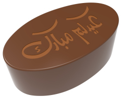 1084 - Bonbons Chocolat Fête du Ramadan