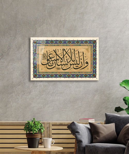 Necm Suresi 39. Ayet Dini İslami Duvar Dekoru Kaligrafi Cam Tablo 4mm Dayanıklı Temperli Cam
