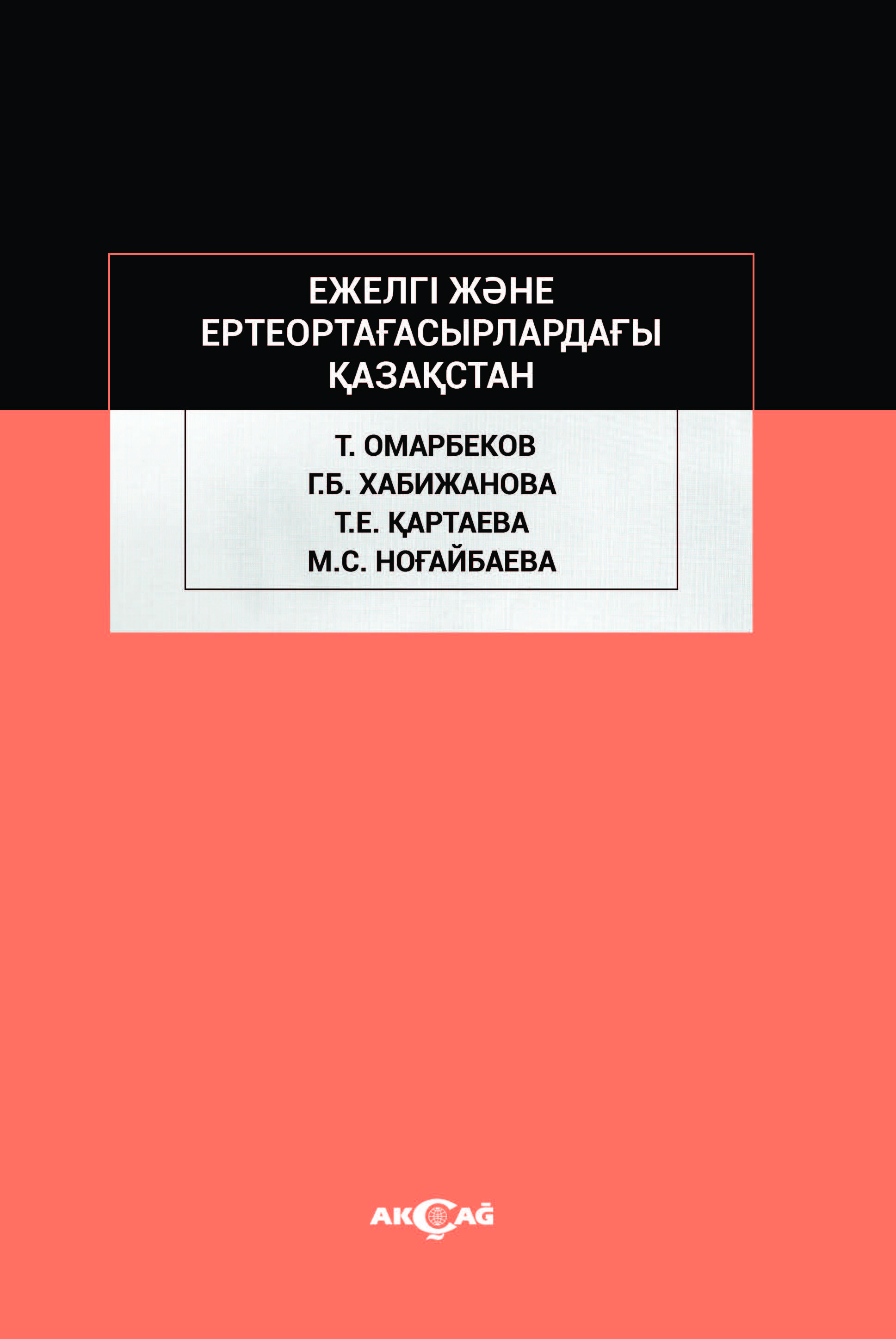 EJELGİ JENE ERTE ORTA ĞASIRLADAĞI KAZAKSTAN