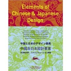 Elements of Chinese And Japanese Design + CD Rom (Pepin Press)
