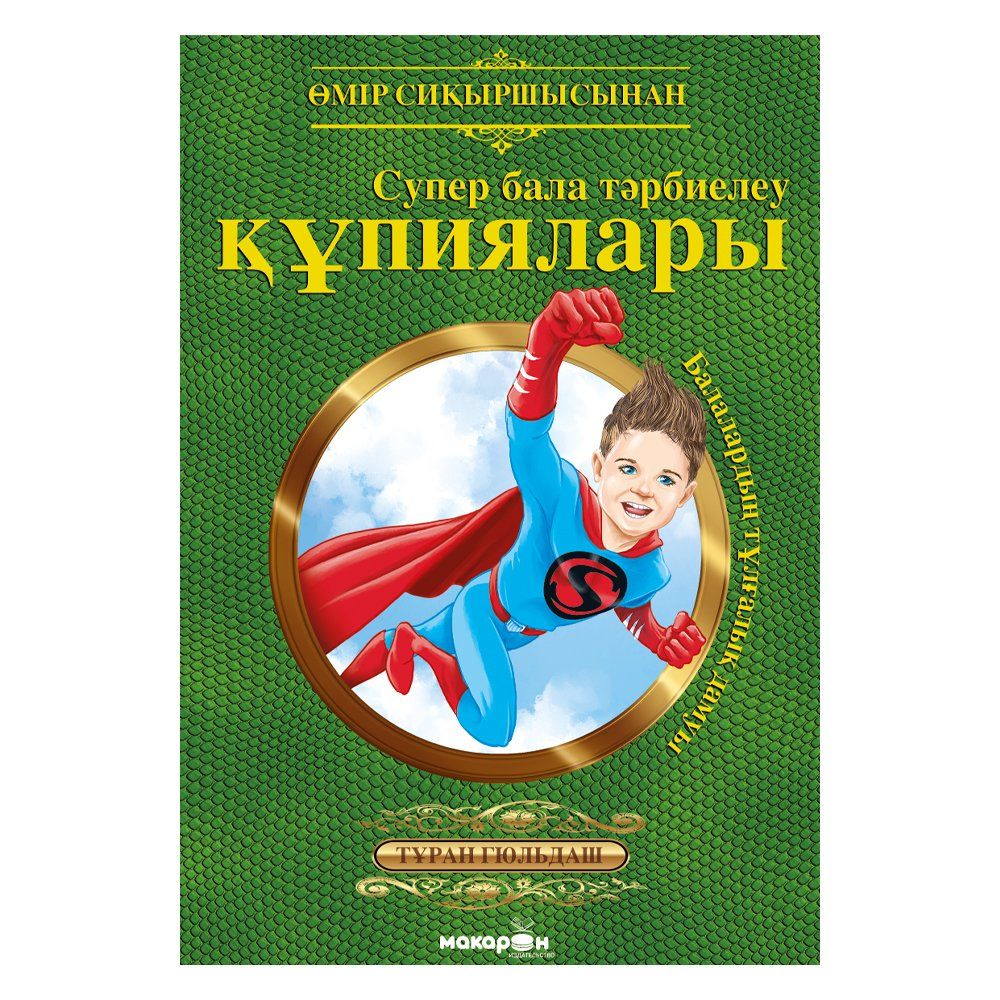 Enfant Extraordinaire (Kazakh)