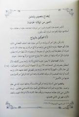 el Mürafaatüş Şeriyye ala Mezhebil Hanefiyye / المرافعات الشرعية على مذهب الحنفية