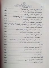 Muhalefatul Beyzavi liz Zemahşeri fit Tefsir (Dirase ve Nakd) / مخالفات البيضاوي للزمخشري (دراسة ونقد)