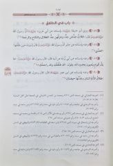El Mutemed fi Ehadisil Müsned/ المعتمد في أحاديث المسند