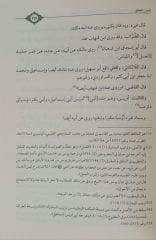 مختصر ترتيب المدارك وتقريب المسالك لمعرفة أعيان مذهب مالك Muhtasar Tertib el Medarik ve takrib el mesalik li marifeti a'yani mezhebi Malik