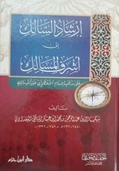 إرشاد السالك إلى أشرف المسالك İrşadu's salik ila eşrefi'l mesalik