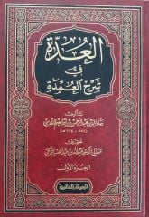 العدة في شرح العمدة el-Udde fi şerhi'l Umde