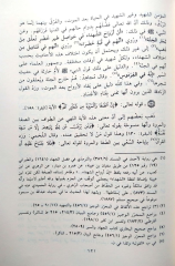 أحكام القرآن لابن الفرس Ahkamul Kuran 1-3