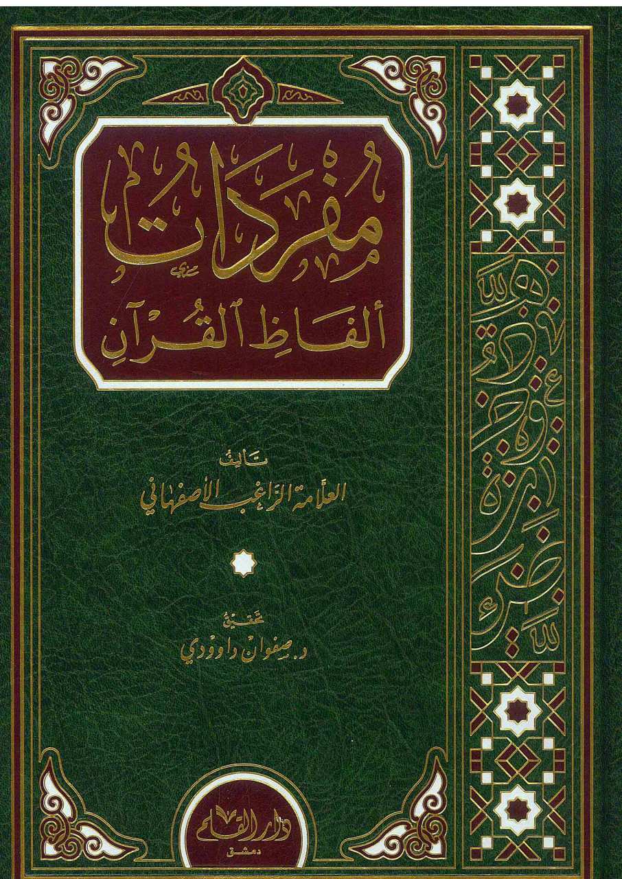 مفردات الفاظ القران | Müfredatü'alfazil-kuran