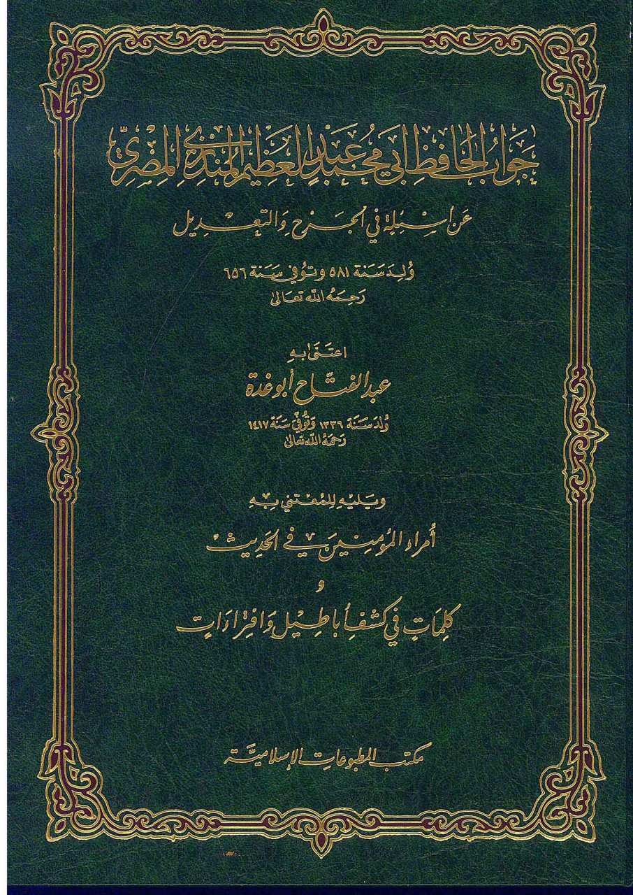 جواب الحافظ المنذري عن أسئلة في الجرح والتعديل | Cevabü'l-Hafız