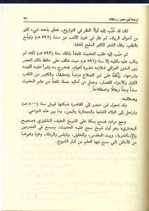 شرح شرح نخبة الفكر في مصطلحات اهل الاثر | Şerh Şerh Nuhbetül Fikir