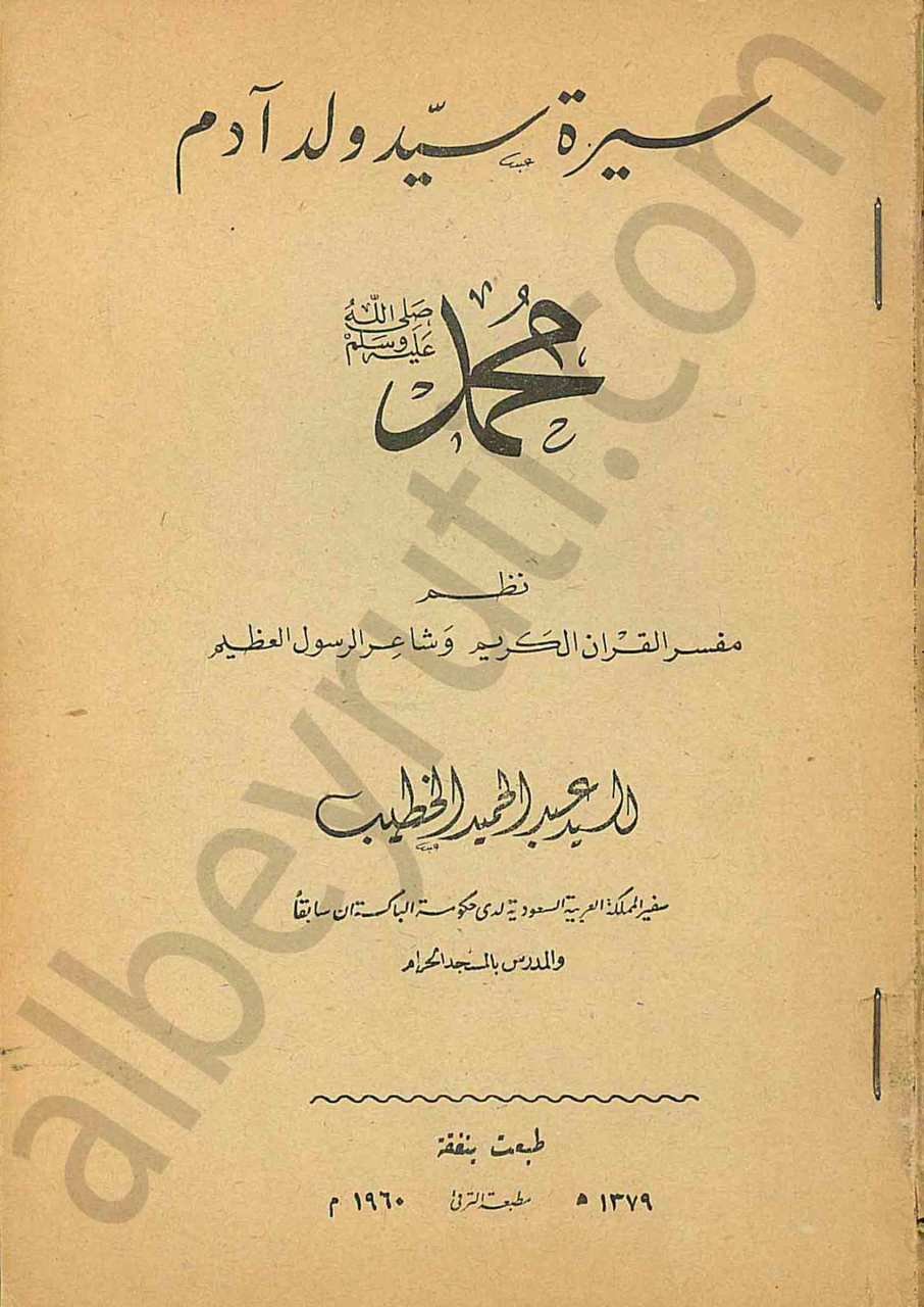 سيرة سيد ولد ادم محمد صلى الله عليه وسلم