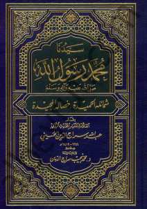 كتاب سيدنا محمد رسول الله | Kitabü'seyyidine muhammed resülüllah