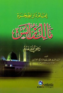 امام دار الهجرة مالك بن انس | İmamü'dari-lhicre