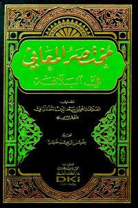 مختصر المعاني في البلاغة | Muhtasarü'l-Meani