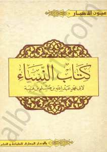 كتاب النساء