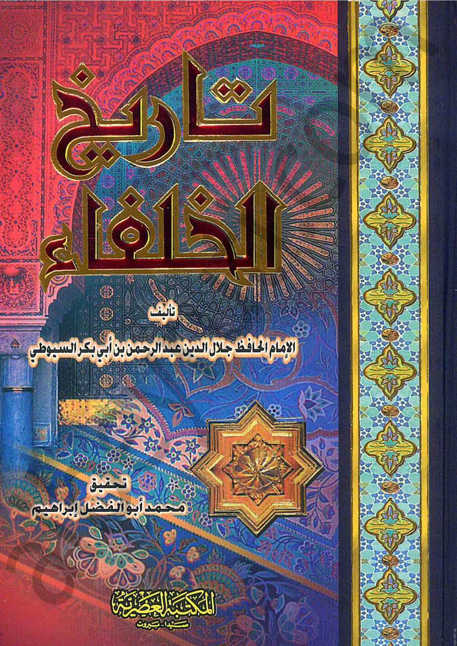 تاريخ الخلفاء | Tarihü'l-Hulefa